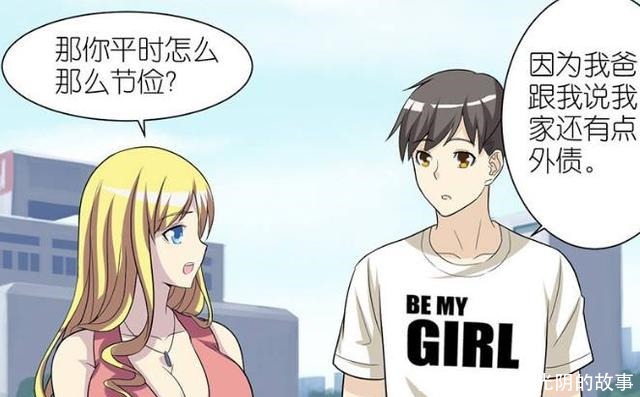 恶搞漫画美女被富三代吸引，不料却绝望！