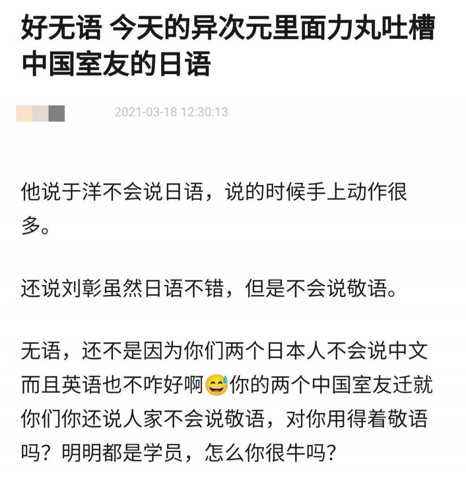 创4日本选手力丸吐槽中国人说话大声，网友：到底谁在给他投票