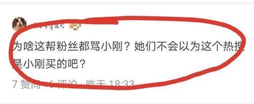 卡路里 孟美岐粉丝质疑周传雄买热搜?网友:你说谁不配?小刚还用买?