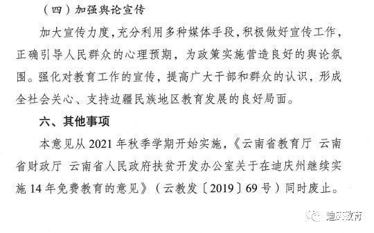 免费教育|好消息！云南这地实施15年免费教育