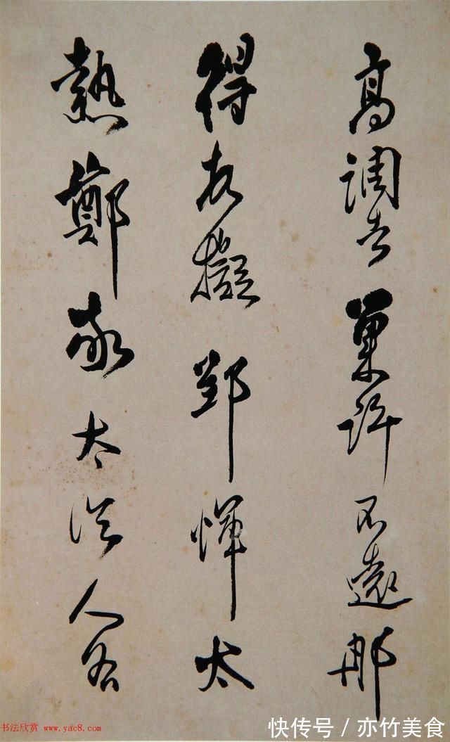 青主#清代著名书法家傅山书法册页《昨日帖》精品书法作品欣赏高清收藏