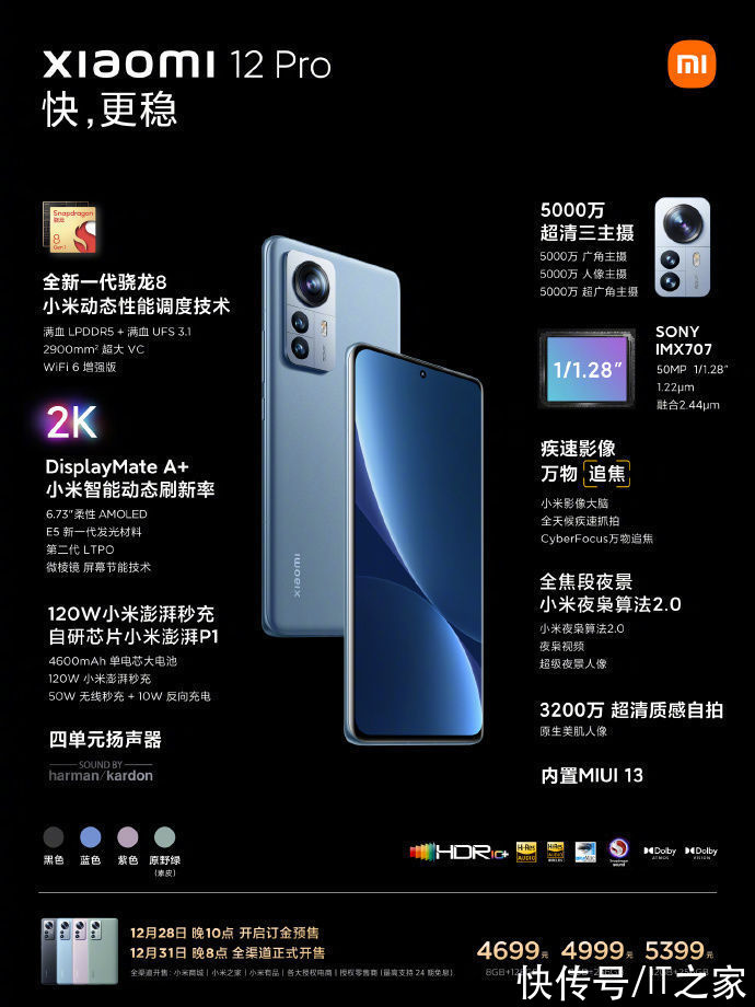 骁龙|3199元起，小米12/12 Pro/12X手机今天晚上20点正式开售