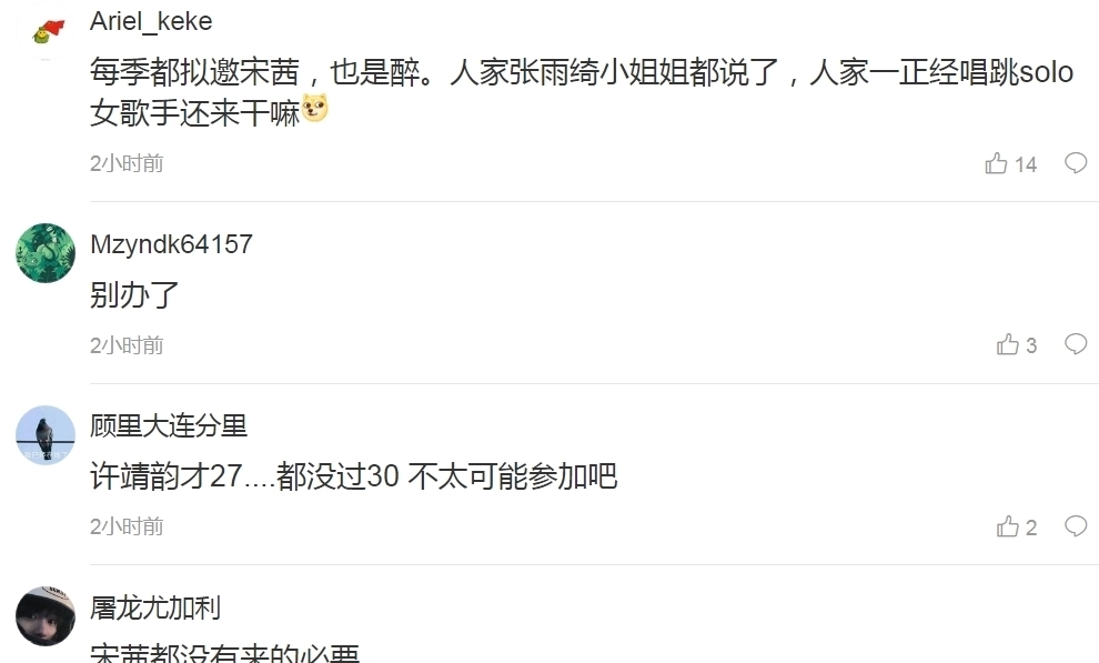 张靓颖 《浪姐3》曝光拟邀名单?粉丝却不买账,溜粉不能无下限