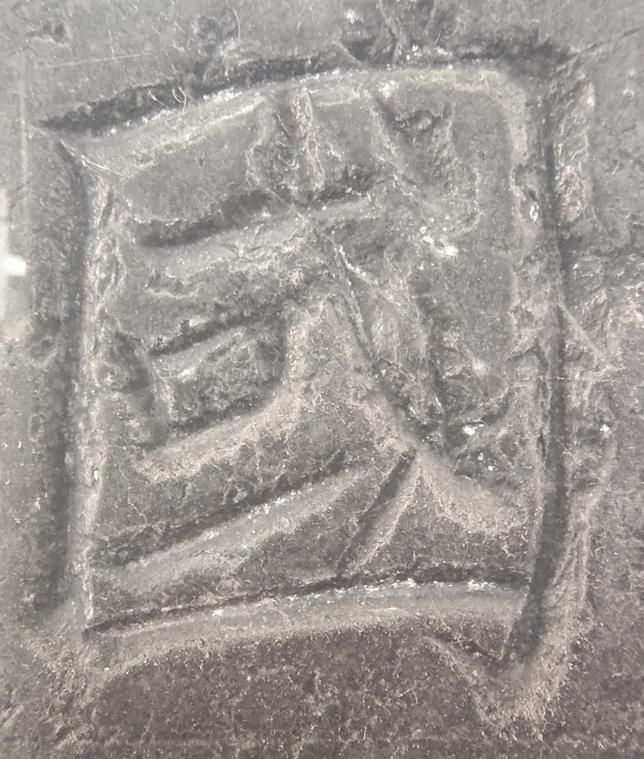 发现|看“颜体”原石,震撼之余你会有新发现?!??