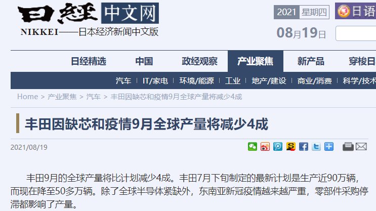 新冠肺炎|受芯片短缺与疫情影响，消息称丰田 9 月全球产量将减少 4 成