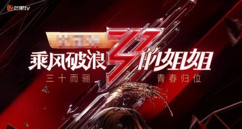 beyond|逆袭破圈，《披荆斩棘的哥哥》是芒果系的野心经济战？｜2021平台观察
