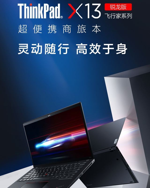 fhd|联想发布 ThinkPad X13 锐龙版超便携商旅本