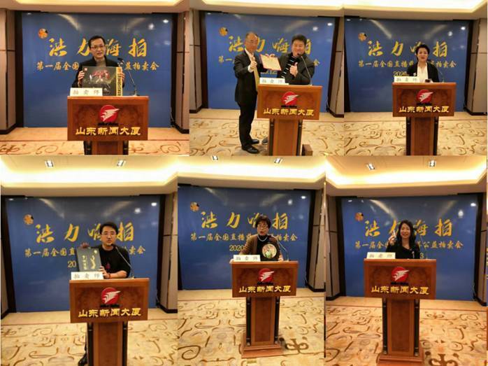 公益|第一届全国直播拍卖师研讨会暨拍卖师慈善公益大联拍成功举办