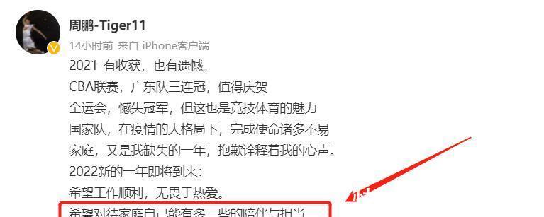 cb周鹏跨年夜发文表决心,宏远老将内疚亏欠家庭,杜锋没看错人