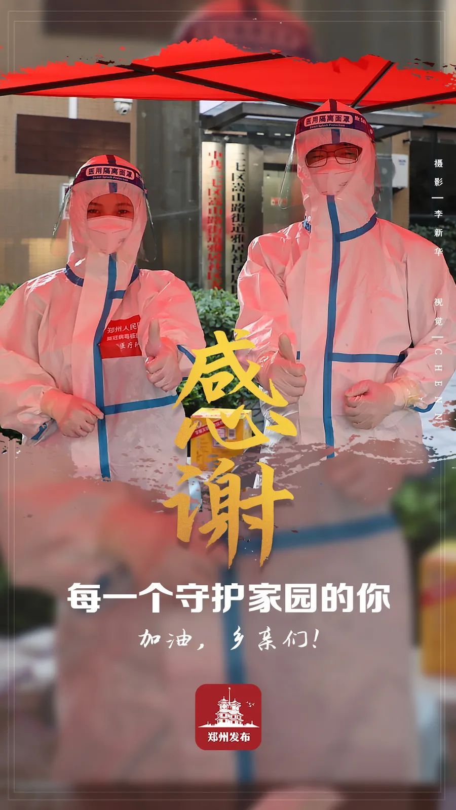 这座城市|郑州发出第六封家书：每一个你，都是这座城市的英雄！