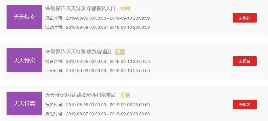 活动|为什么你总是报不上淘宝活动？解析官方3大活动你不知道的玩法
