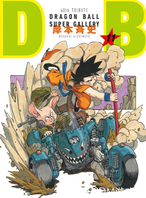 单行本|集英社知名漫画家重画《龙珠》艺图活动开启 首弹作品亮相