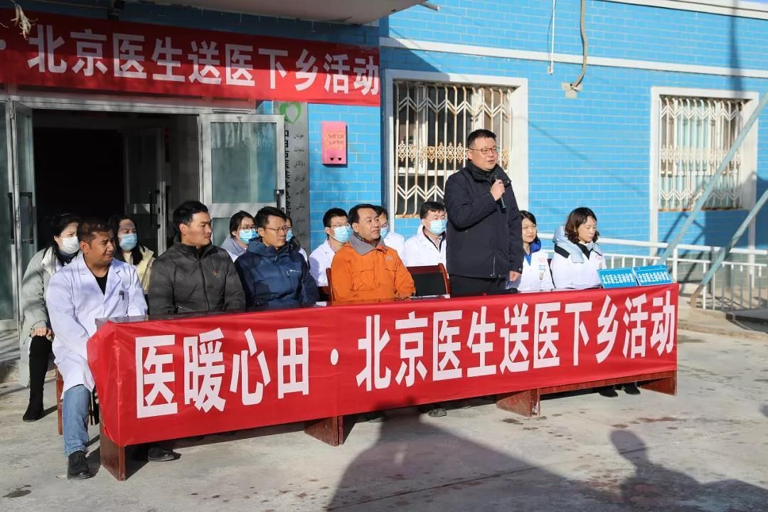 卫生院|北京援疆启动“医暖心田”送医下乡计划