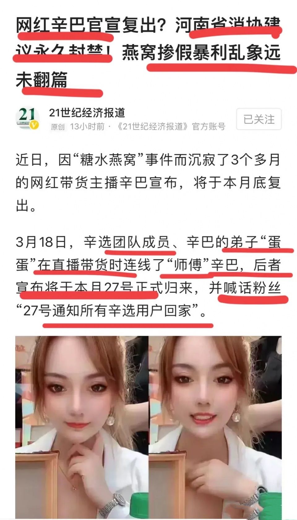 辛巴弟子蛋蛋直播间宣布：辛巴27日复出，号召所有辛巴家人回家！