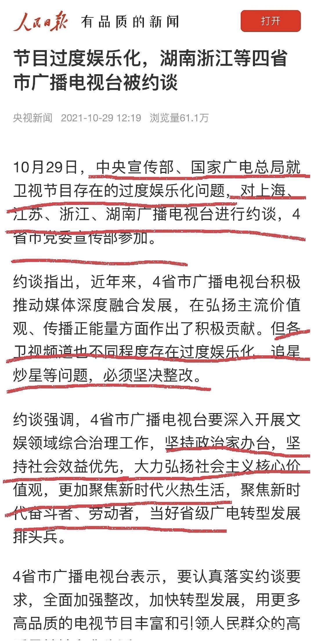 4家衛(wèi)視被約談,多檔節(jié)目被整改,4個(gè)熱門(mén)綜藝沒(méi)有下一季計(jì)劃