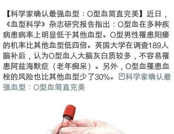 血型|血型也分贵贱 科学家认准最强血型, 患病率明显低于其它