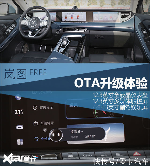 岚图FREE|岚图FREE首次OTA升级 新样貌与新体验