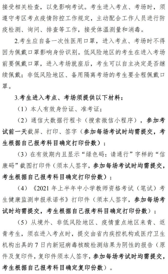 青海省教育招生考试院发布重要须知