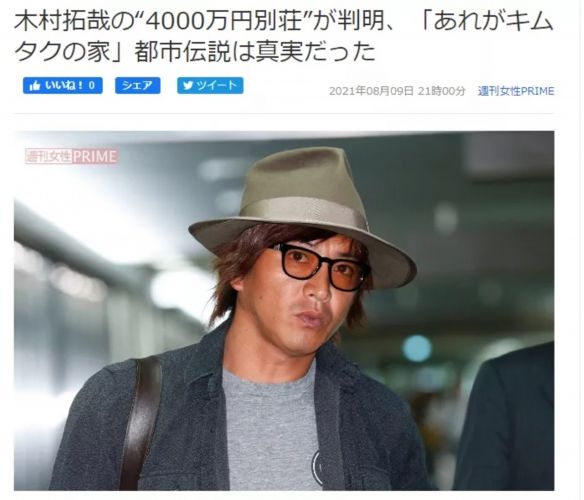 木村拓哉|木村拓哉4千万别墅曝光 背后金主惹众议曾逼下属去嫖娼