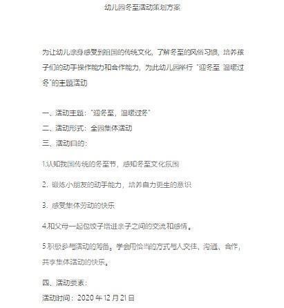 冬至亲子活|看完【保育员18项专项操作细则】才知道,幼儿园累的不只是幼师…