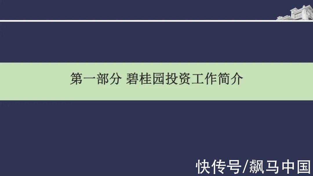 经验|碧桂园精准投资拓展拿地经验分享