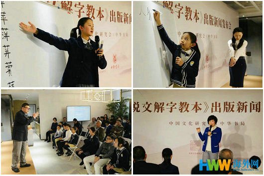  新闻发布会|《说文解字教本》由中华书局正式出版发行
