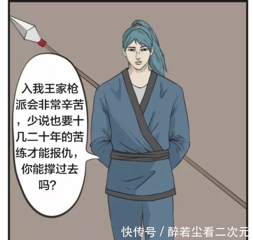 感情|搞笑漫画：男子被师傅欺骗感情，从此多了一个仇人！