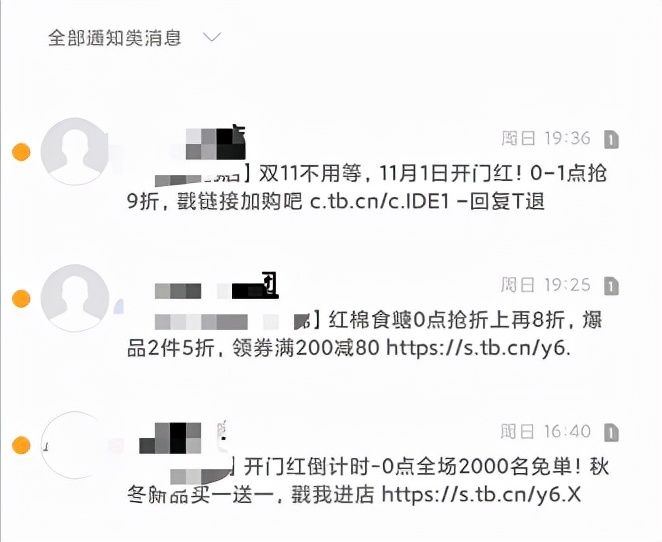 短信|双11最令人厌恶的不是套路，而是“短信轰炸”