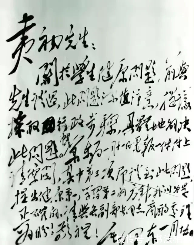 两封信$1950年伟人写给第一任教育部长马叙伦的信,沉着痛快,气势开张