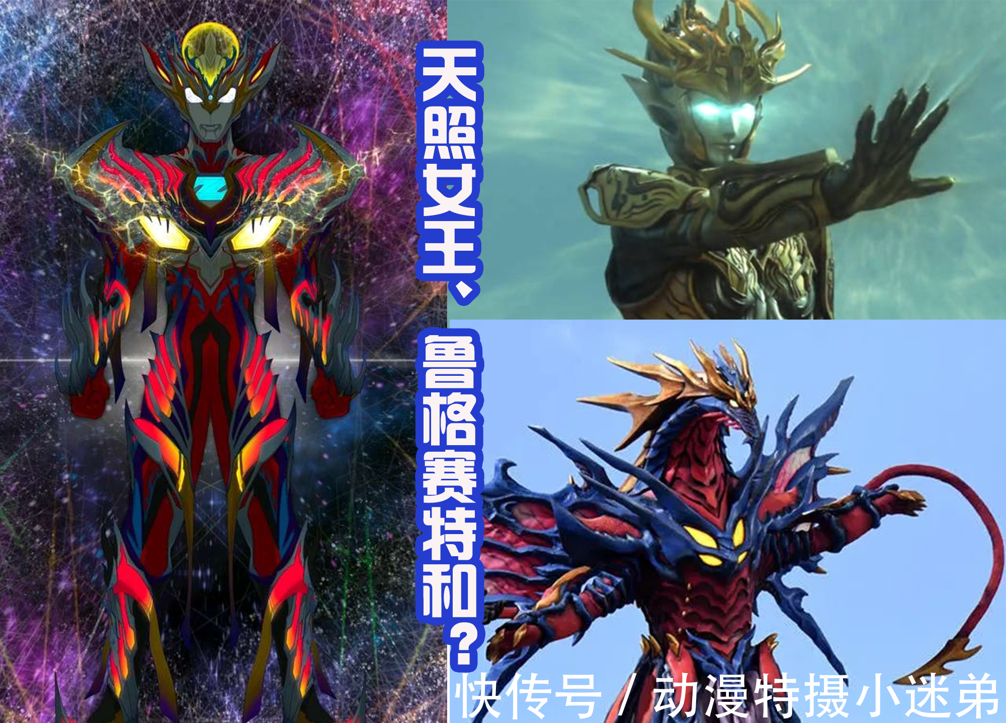 集合|泽塔奥特曼六个新形态,集合神秘四奥中的三位,展示超强的力量!