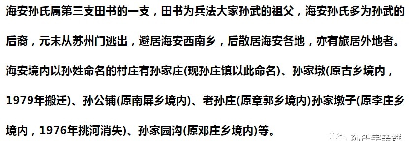 老年|孙氏溯源：苏州阊门迁海安的孙氏