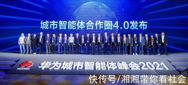 数字经济|华为城市智能体峰会2021成功举办城市数字化转型大潮涌动