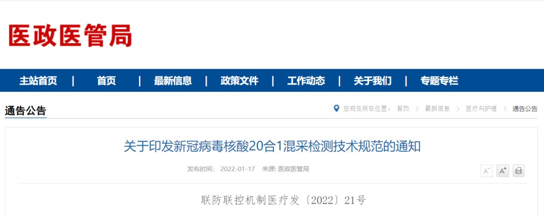 新冠病毒核酸20合1混采来了|通知 | 采集管