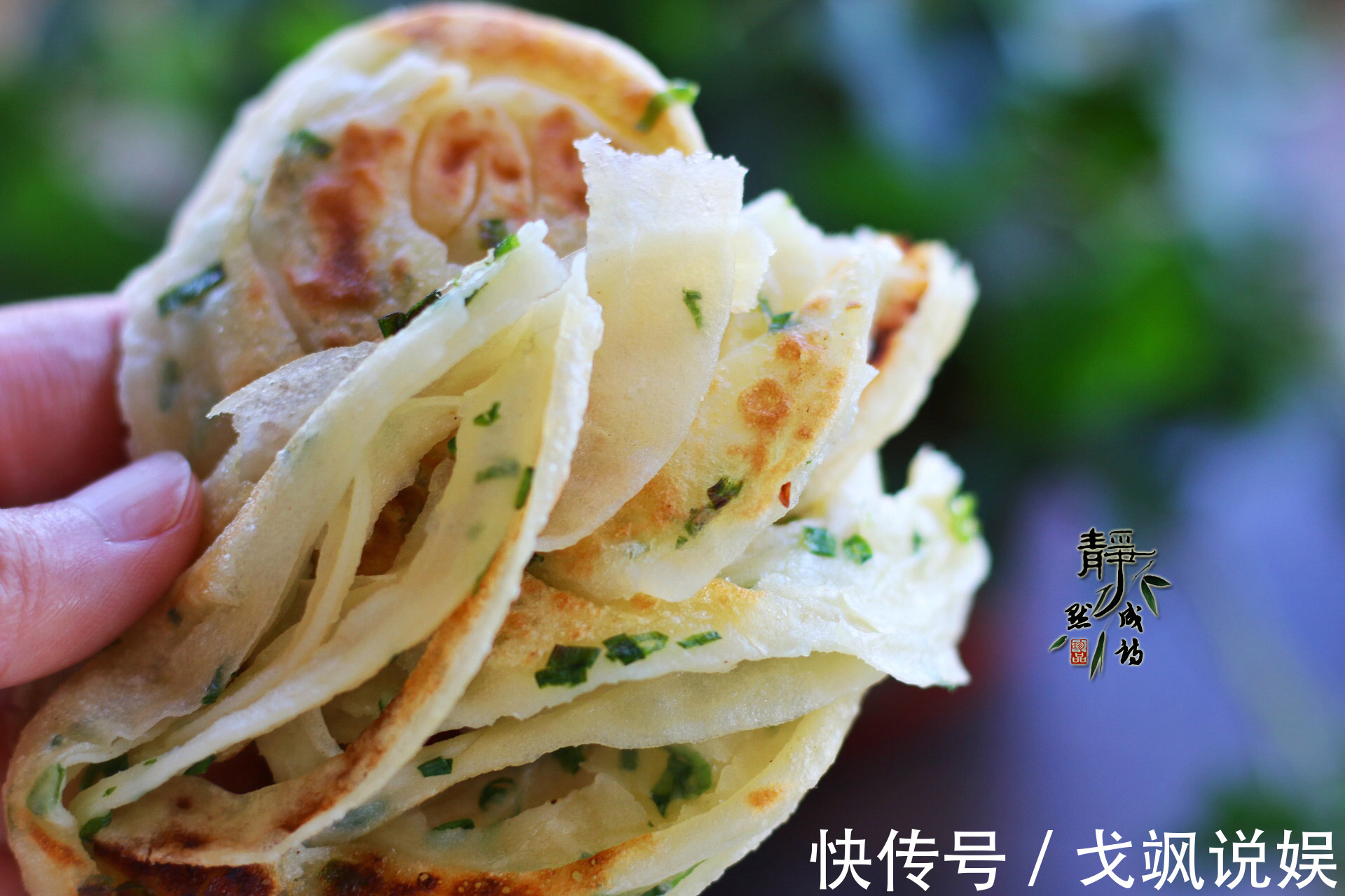 葱油饼如此做，外脆里嫩层次多到数不清，边烙边吃，烙完也吃饱了