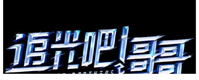 吳鎮宇|《追光吧哥哥2》未播先火，嘉賓陣容驚艷全網，吳鎮宇掀起熱議