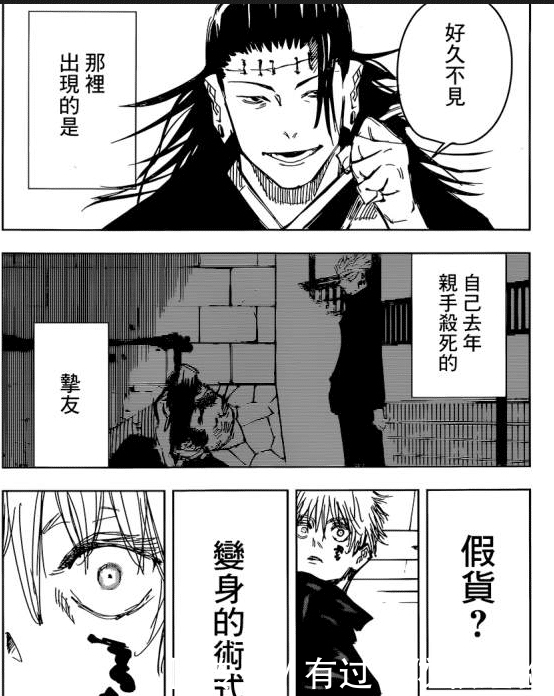 咒术回战 五条悟被封印1000年 夏油杰真实面目曝光 全网搜