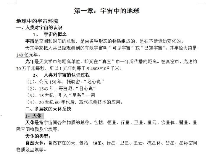 文综满分福利！政史地最全归纳总结，建议收藏贴墙背！