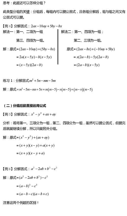 高中高次因式分解