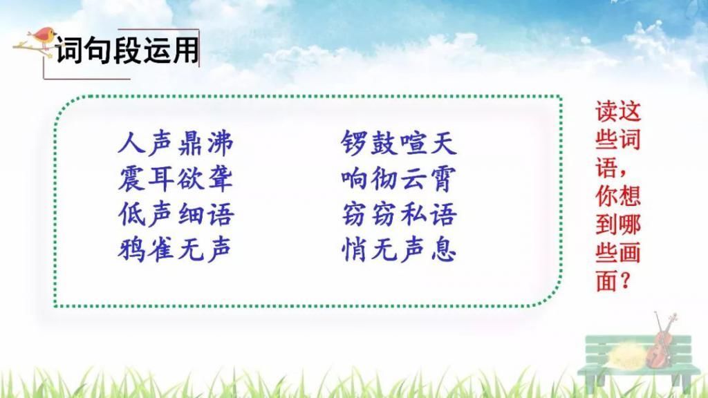  解读|部编版四年级语文上册《语文园地一》图文解读、知识点、课文朗读等