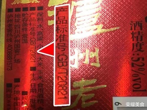 态法白酒|买白酒时,只要瓶身上是20822,不管什么品牌,都是勾兑酒