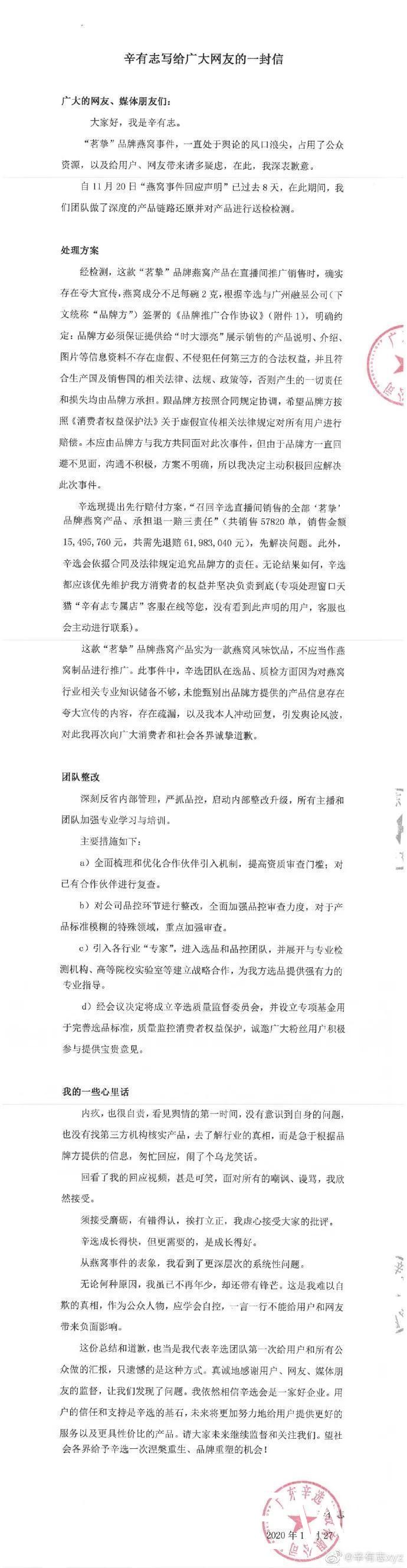 承认|辛巴承认了，道歉了，还退款赔钱了：6200万