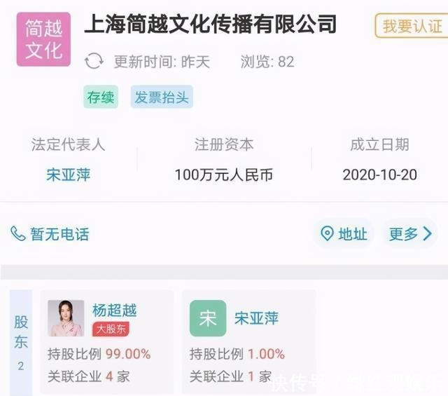 成立|杨超越成立新公司 “打工人”翻身做老板!