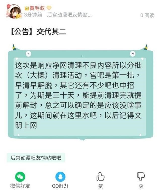 最终|宫吧最终没躲过封禁，黄毛叔通知搬家至宫漫吧，415万吧友大迁徙