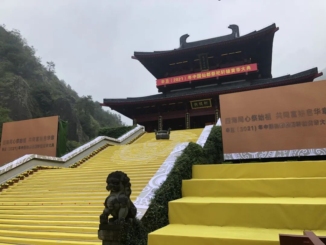 庆丰收#中国仙都祭祀轩辕黄帝大典祭文