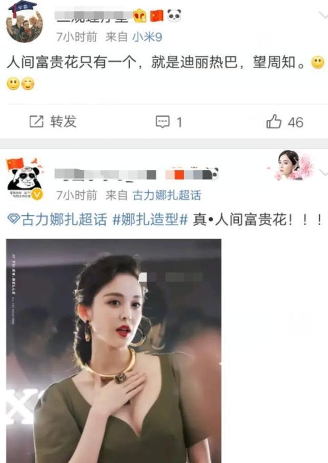 粉丝就|粉丝为“人间富贵花”这个称号争破头