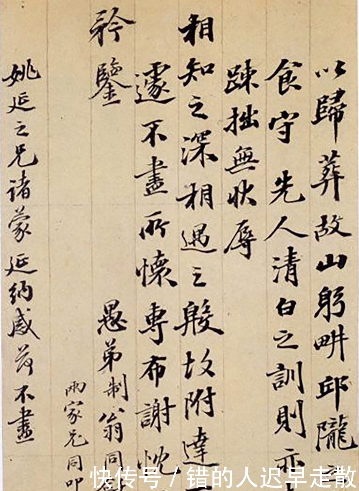 翁万戈&翁同龢《致荫堂函》,34岁所书,有明显的苏东坡风格