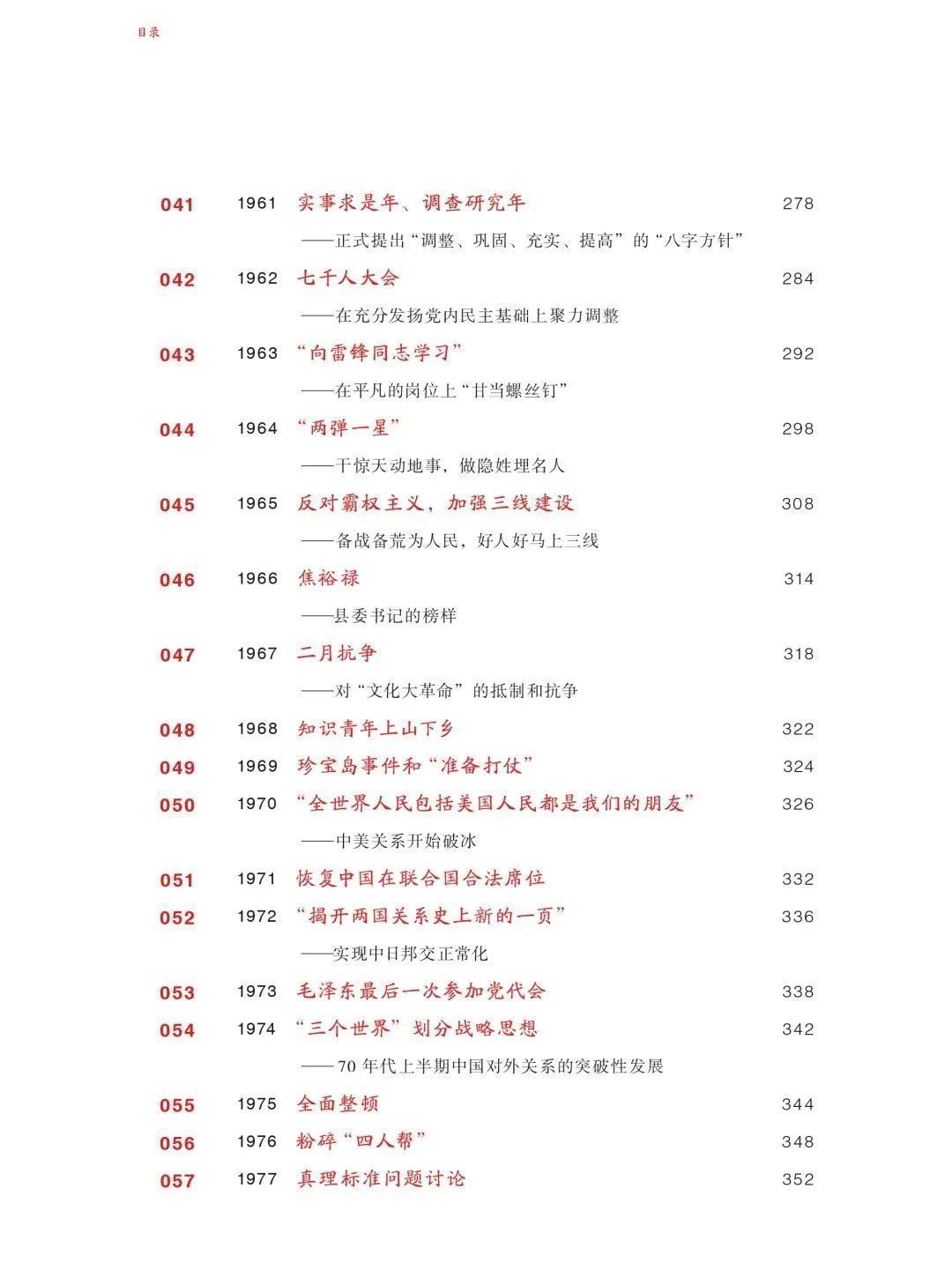  珍稀文献|好书·榜单丨《文献中的百年党史》入选2020年11月中国好书榜