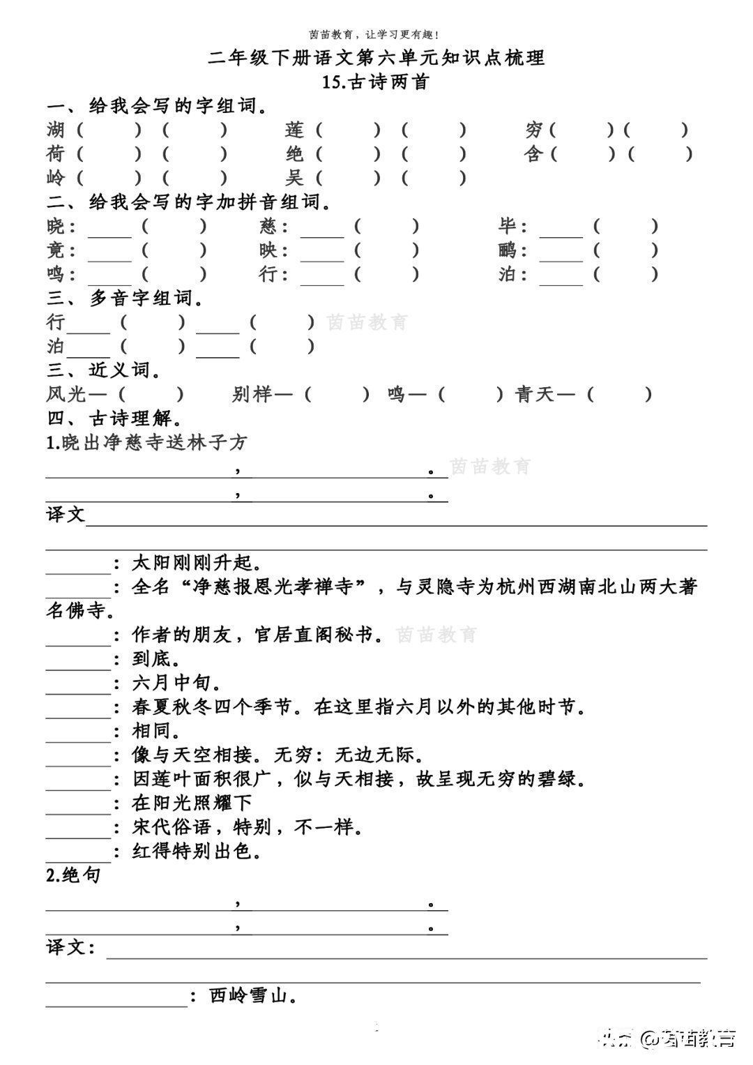 杨桃|期末复习：二年级下册语文第5-8单元重点知识梳理，可打印