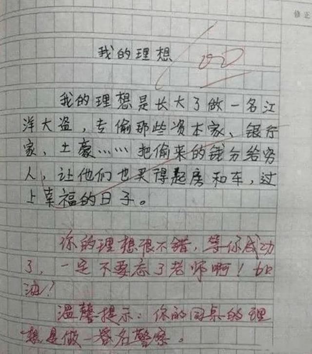 同桌|小学生作文《我的理想》走红！老师善意提醒：小心你的同桌