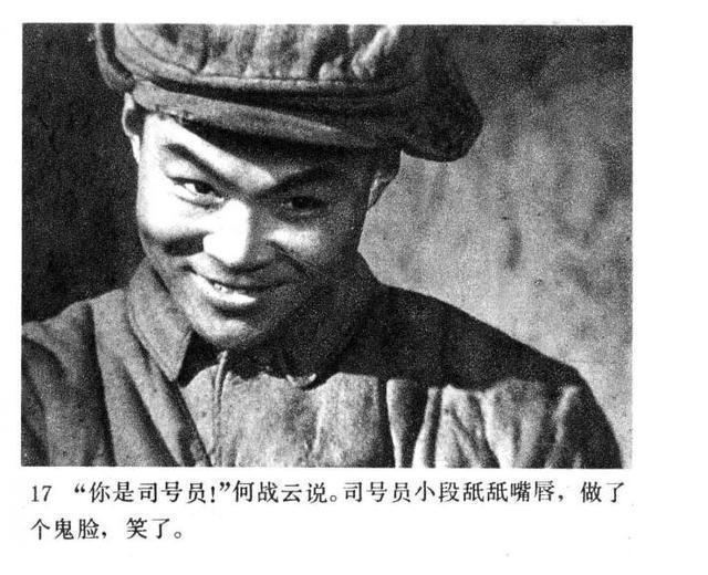 老电影|老电影连环画战争片《今夜星光灿烂》